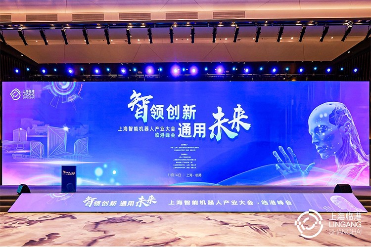 太阳成机器人亮相上海智能机器人产业大会临港峰会，阐释智能机器人发展趋势