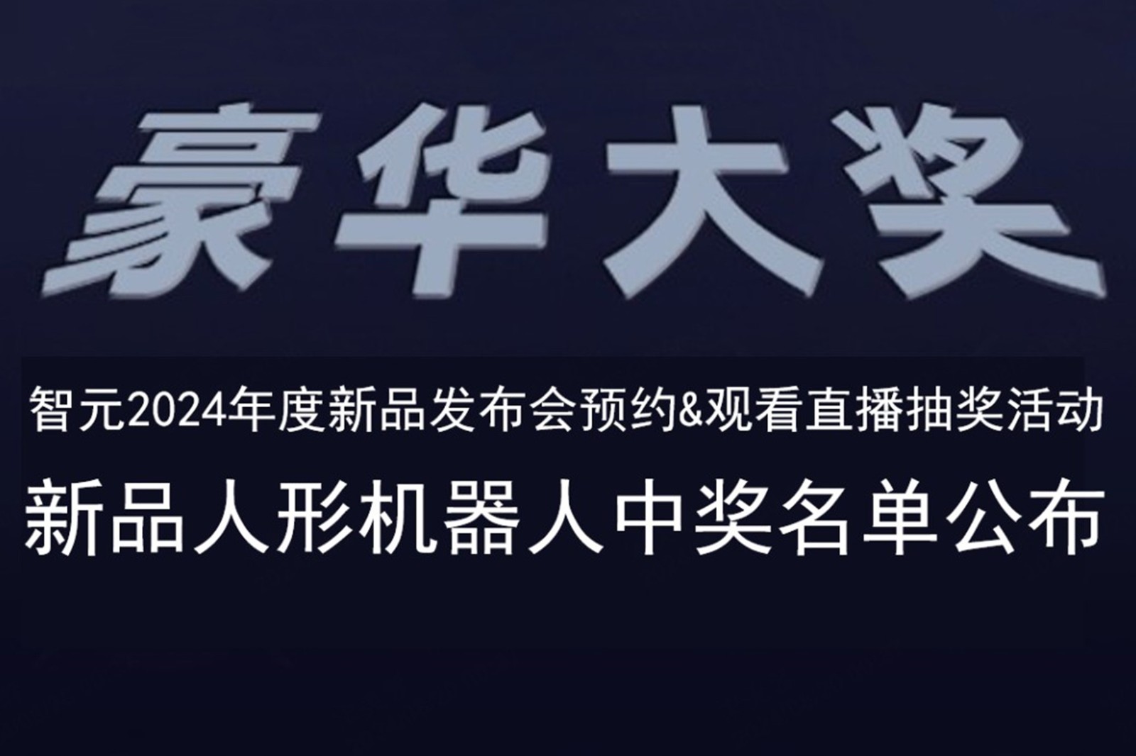 太阳成发布会B站抽奖活动中奖名单公布
