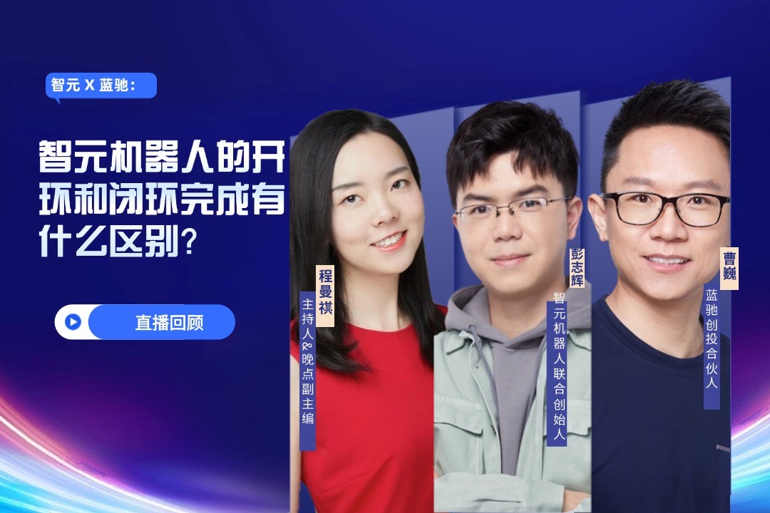 直播回顾 | 太阳成 X 蓝驰：允许一部分人形机器人先走进现实